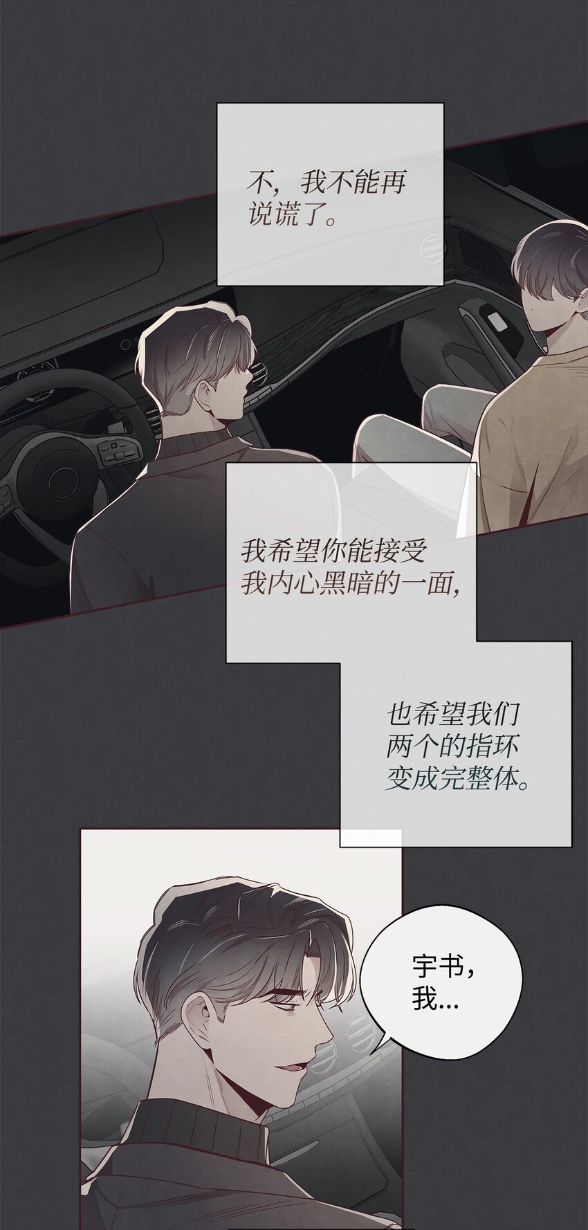 56 想要让你接受我的一切(1/2)-第55话