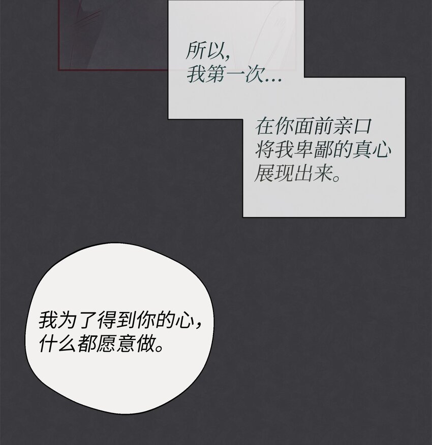 56 想要让你接受我的一切(1/2)-第55话