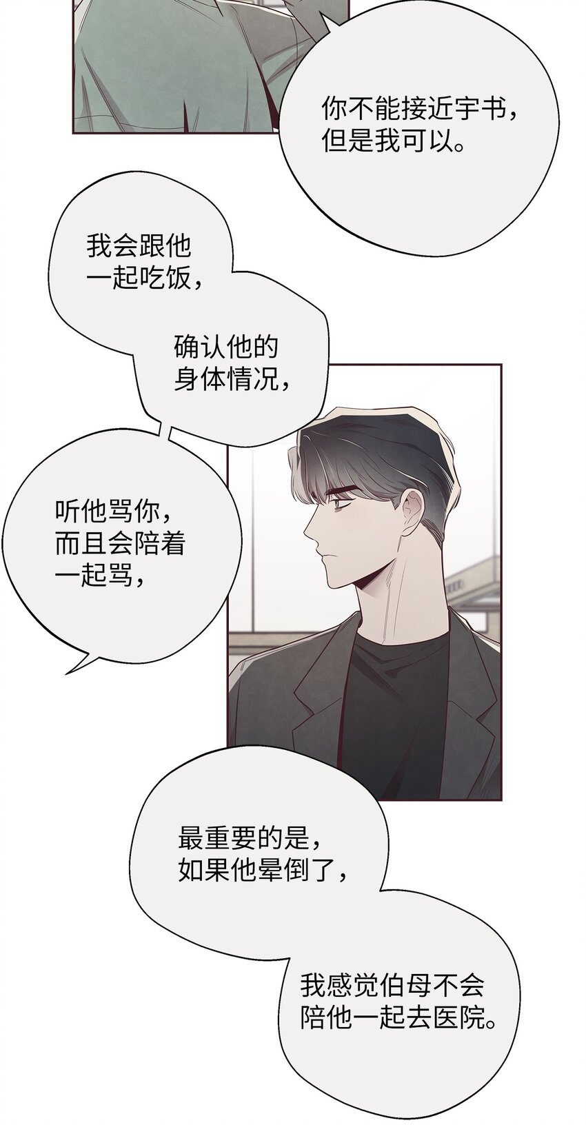 56 想要让你接受我的一切(1/2)-第55话