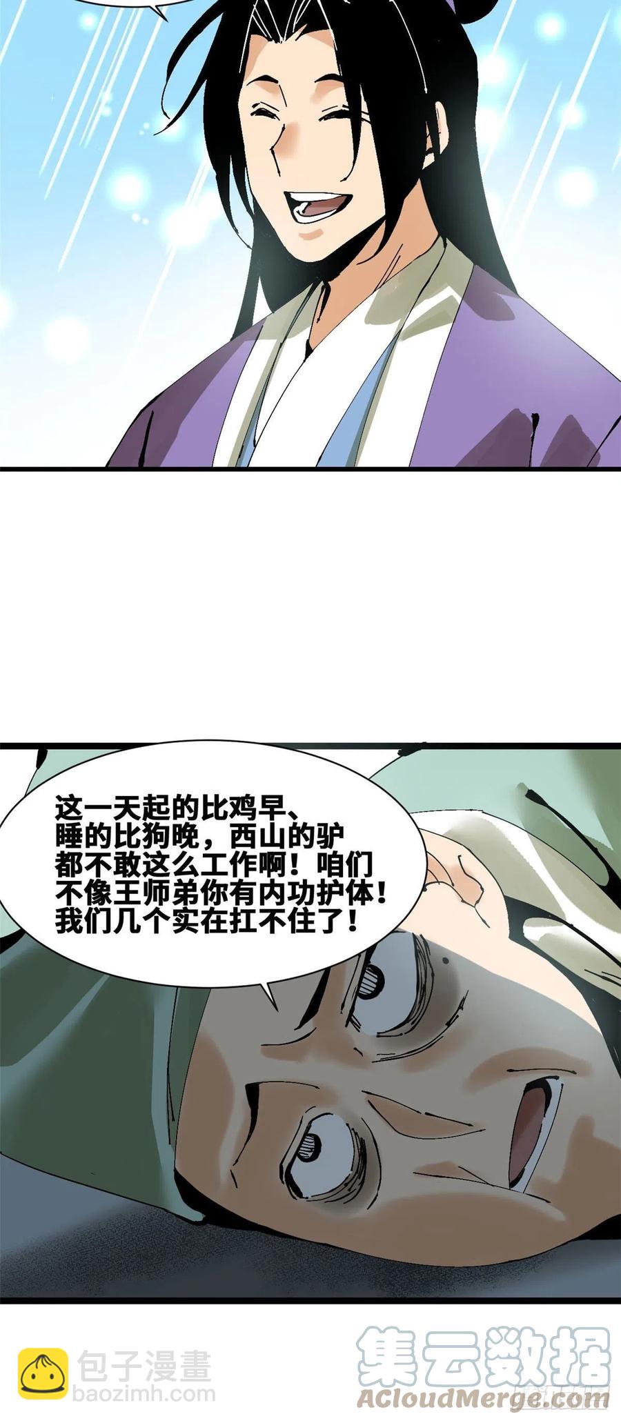 99 圣人又开悟-第101话