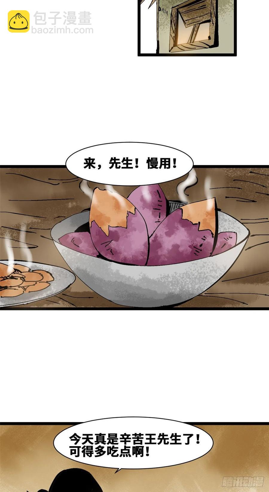 99 圣人又开悟-第101话