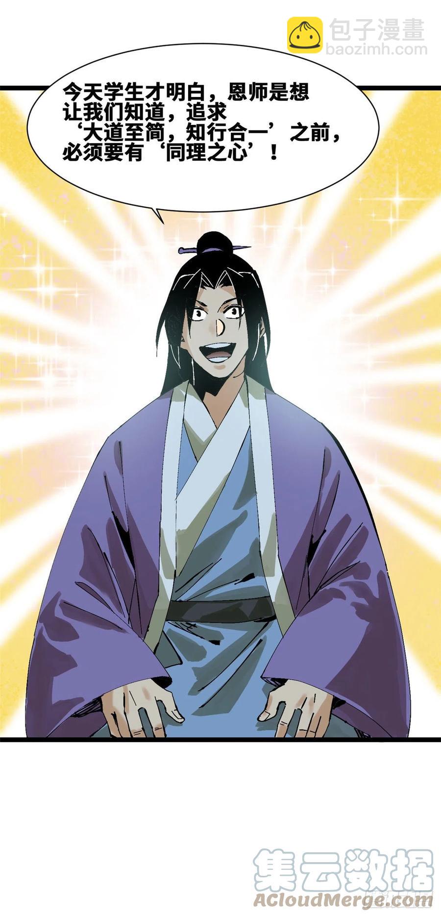 99 圣人又开悟-第101话