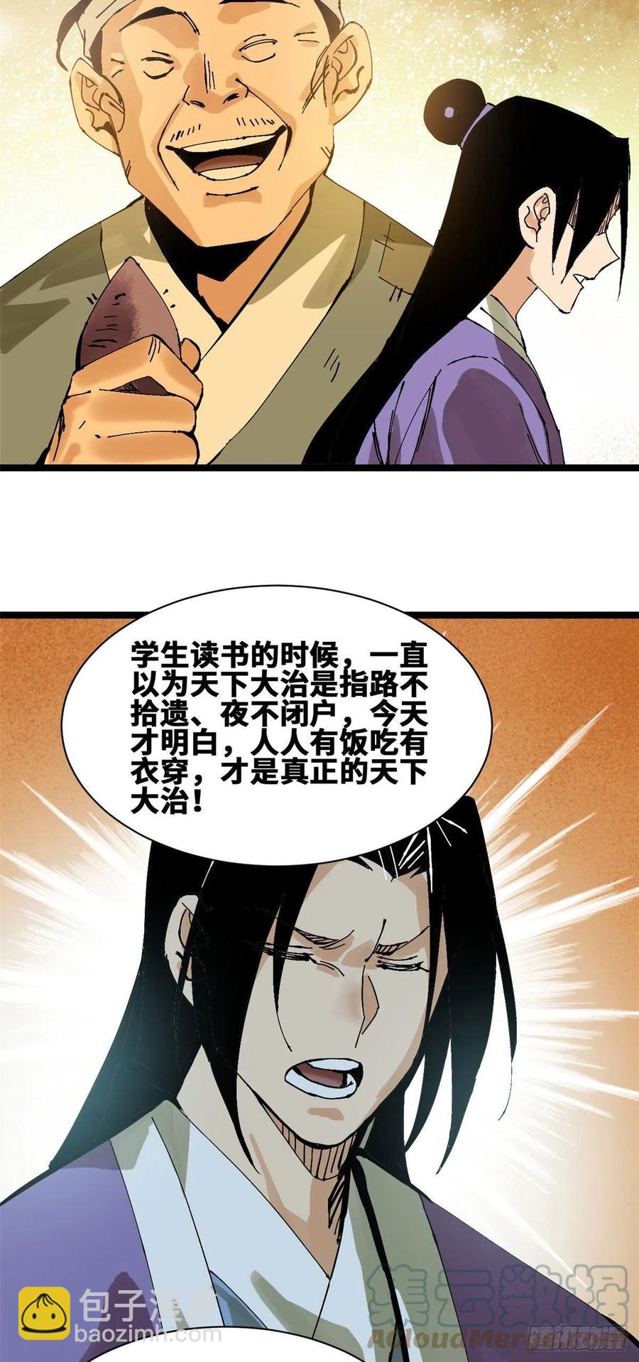 99 圣人又开悟-第101话