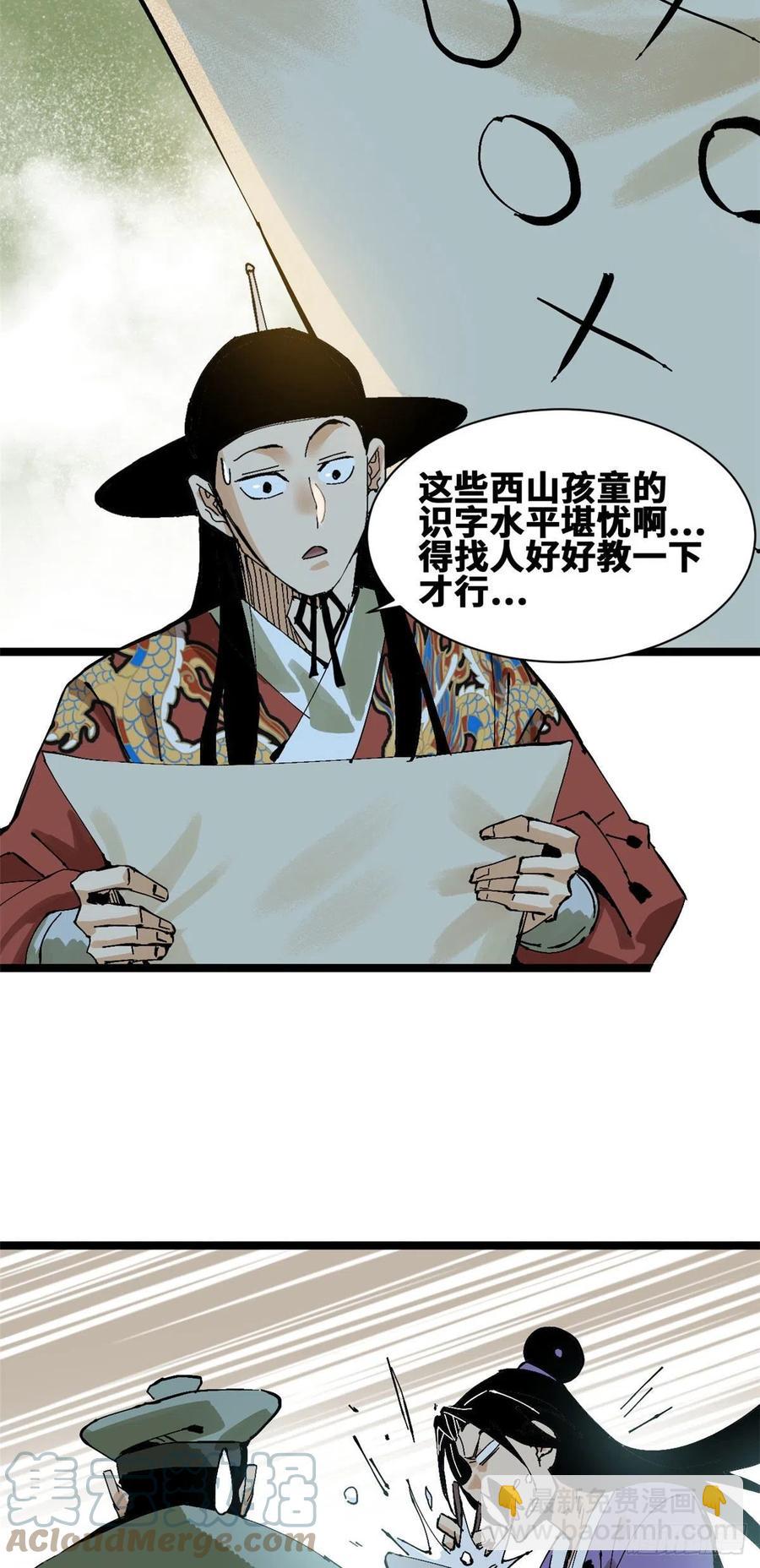 99 圣人又开悟-第101话