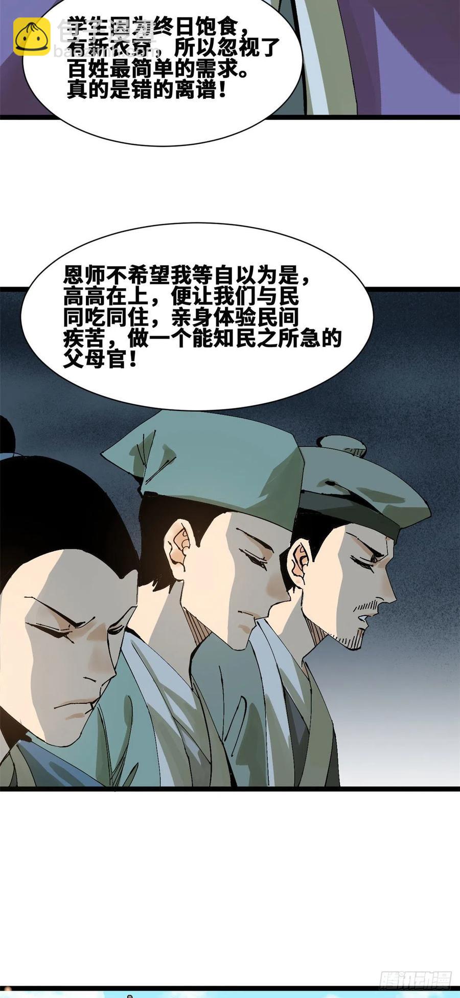 99 圣人又开悟-第101话