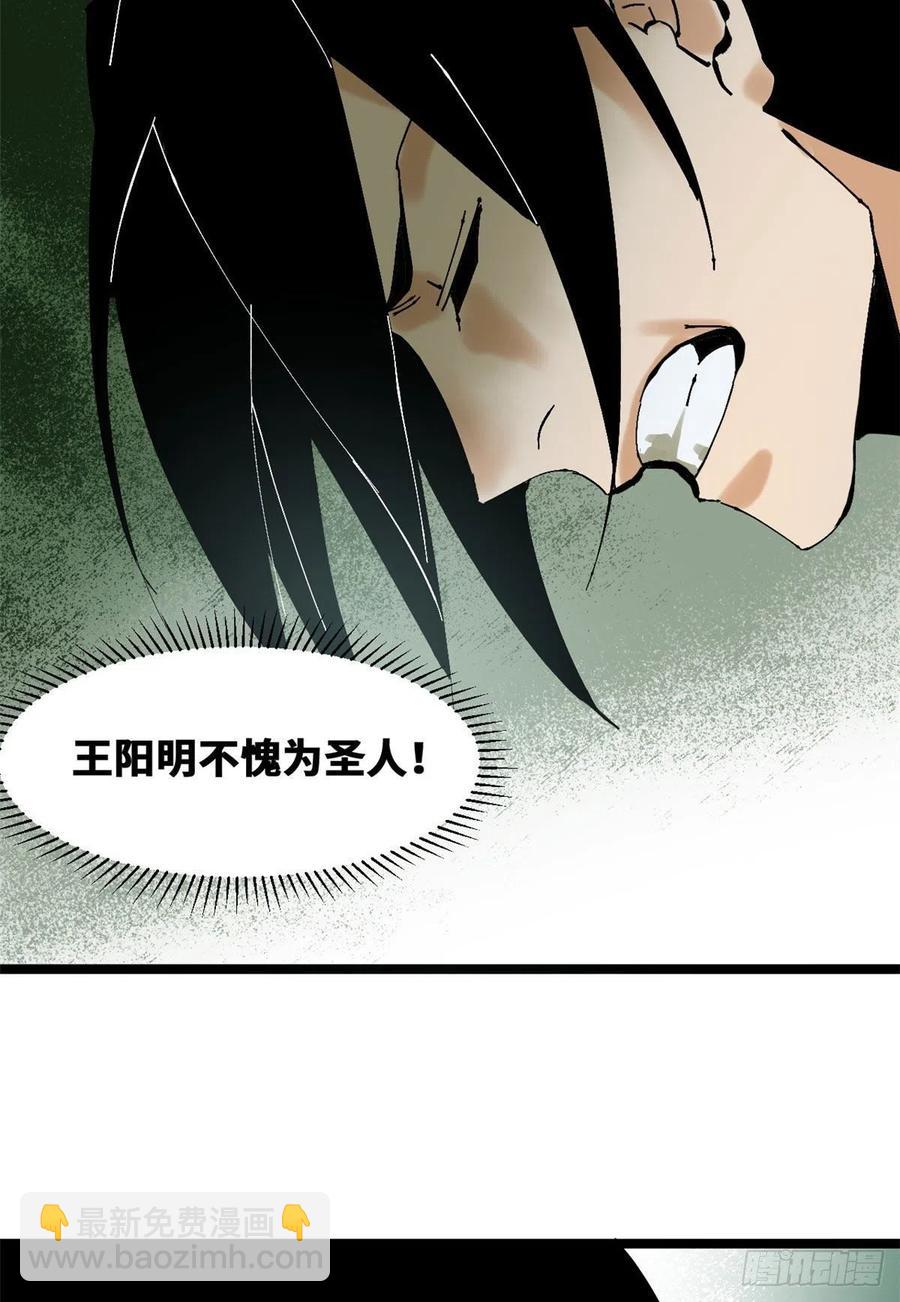 99 圣人又开悟-第101话
