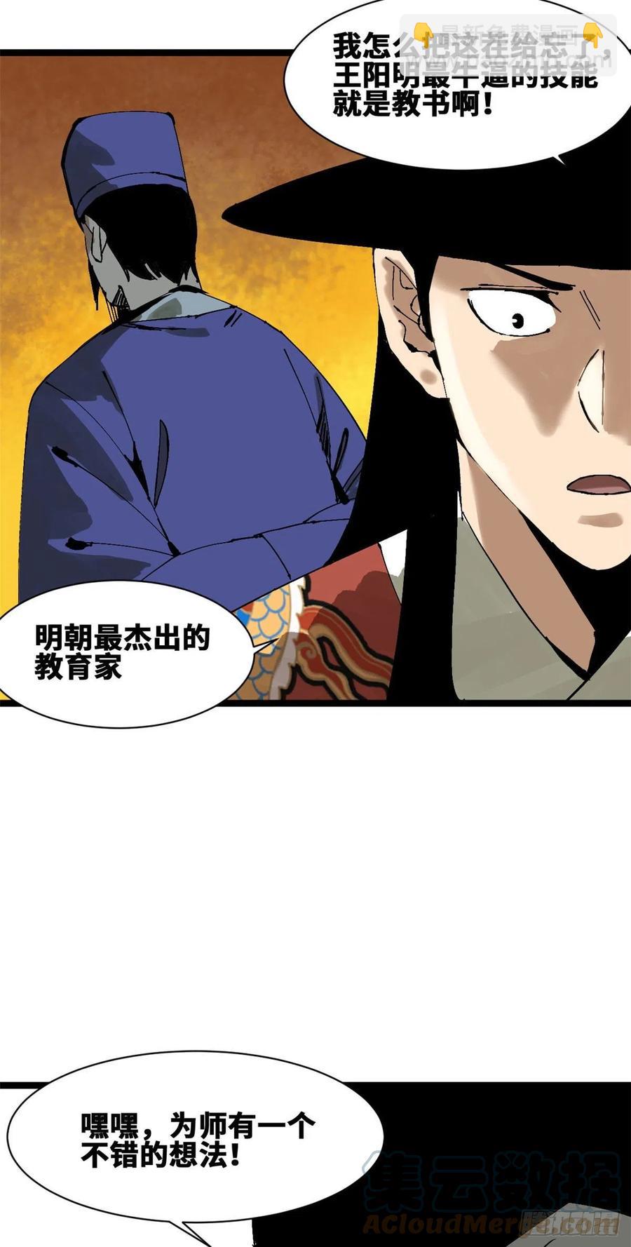 99 圣人又开悟-第101话