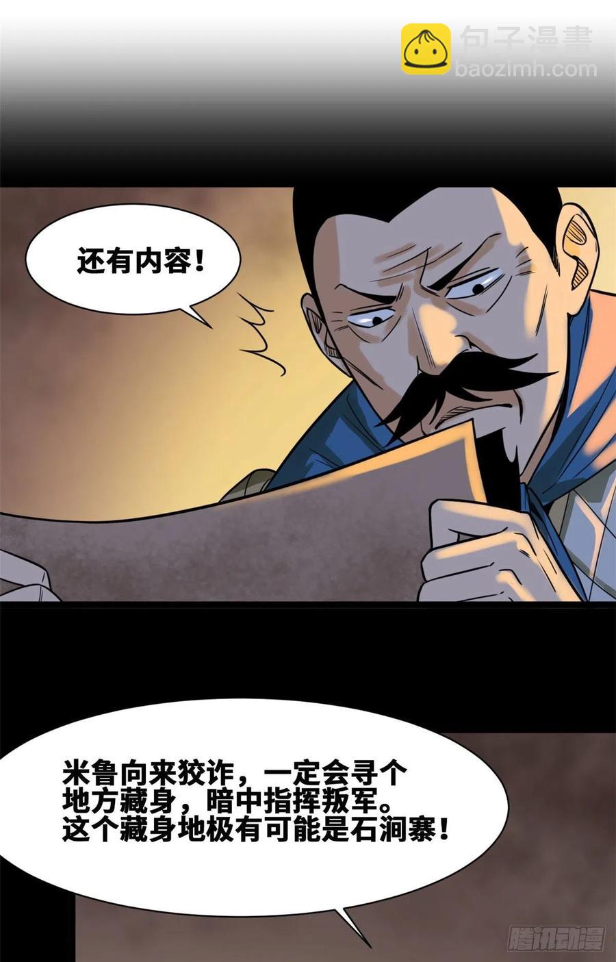 101 寻找米鲁-第103话