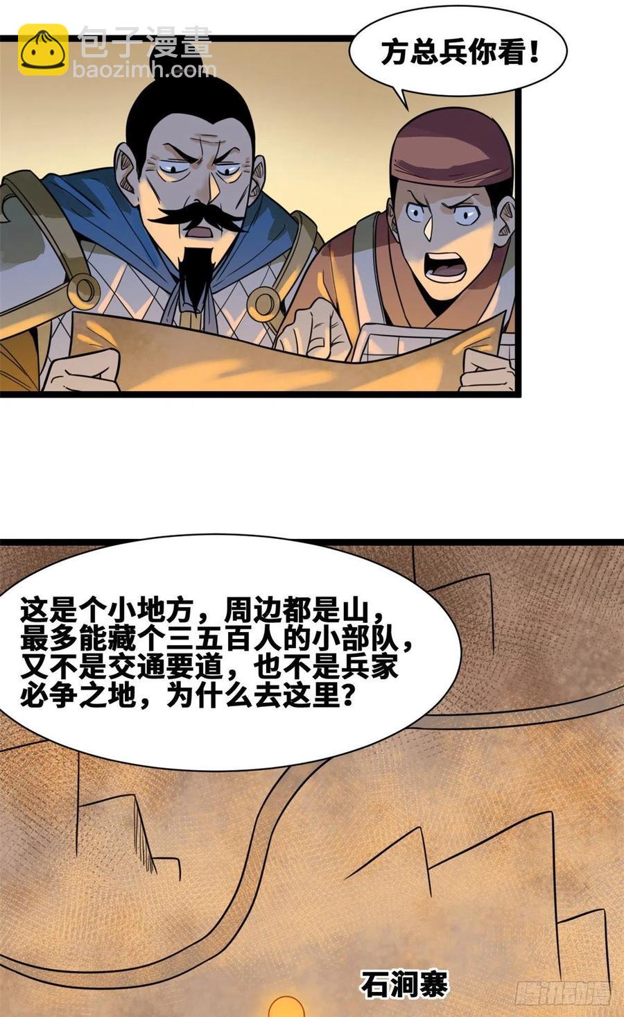 101 寻找米鲁-第103话