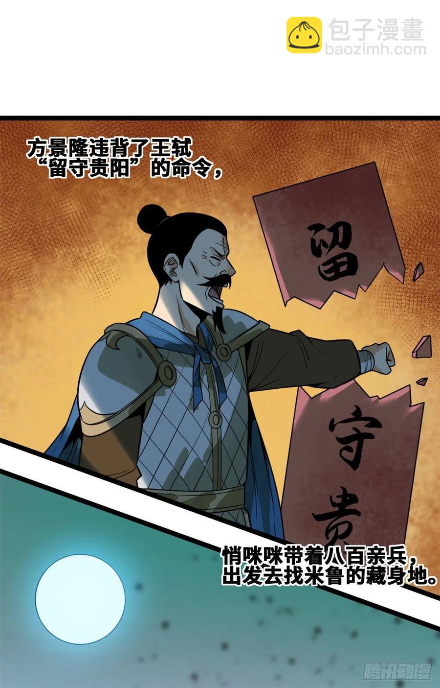 101 寻找米鲁-第103话
