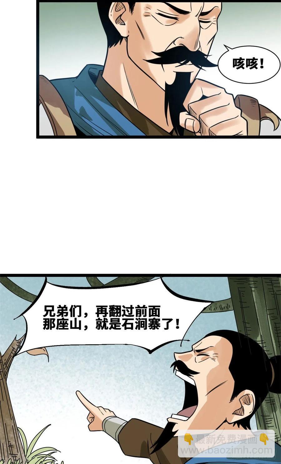 101 寻找米鲁-第103话