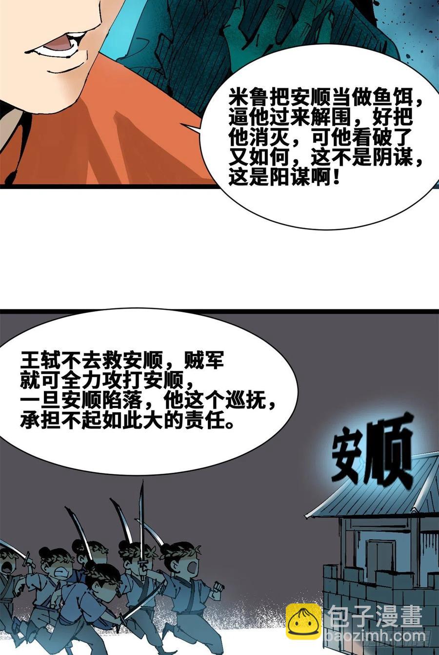103 太子的分析-第105话
