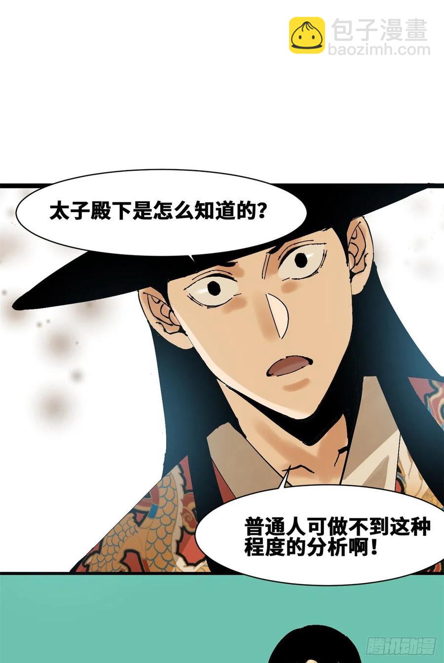 103 太子的分析-第105话