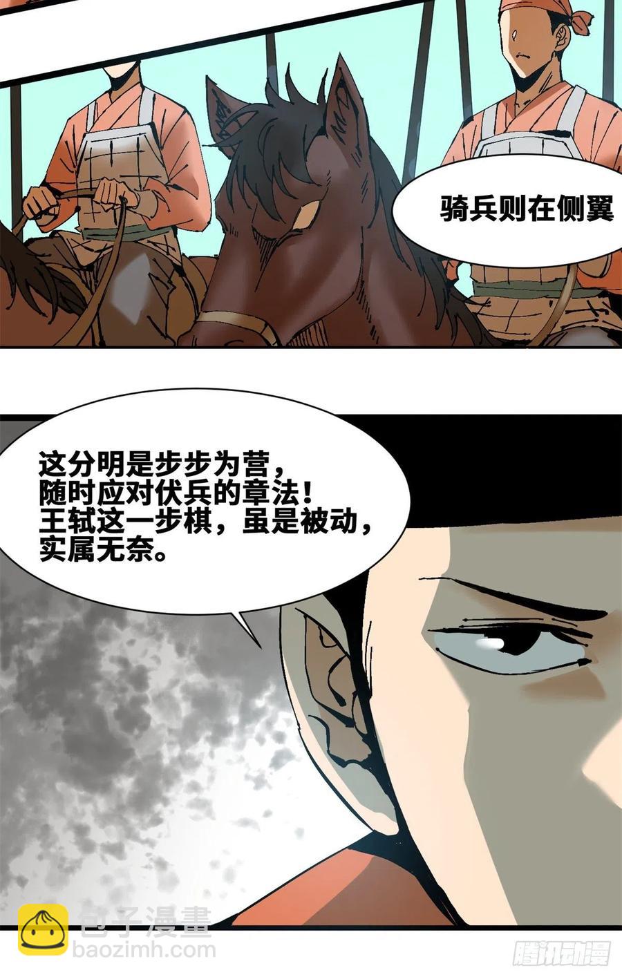 103 太子的分析-第105话