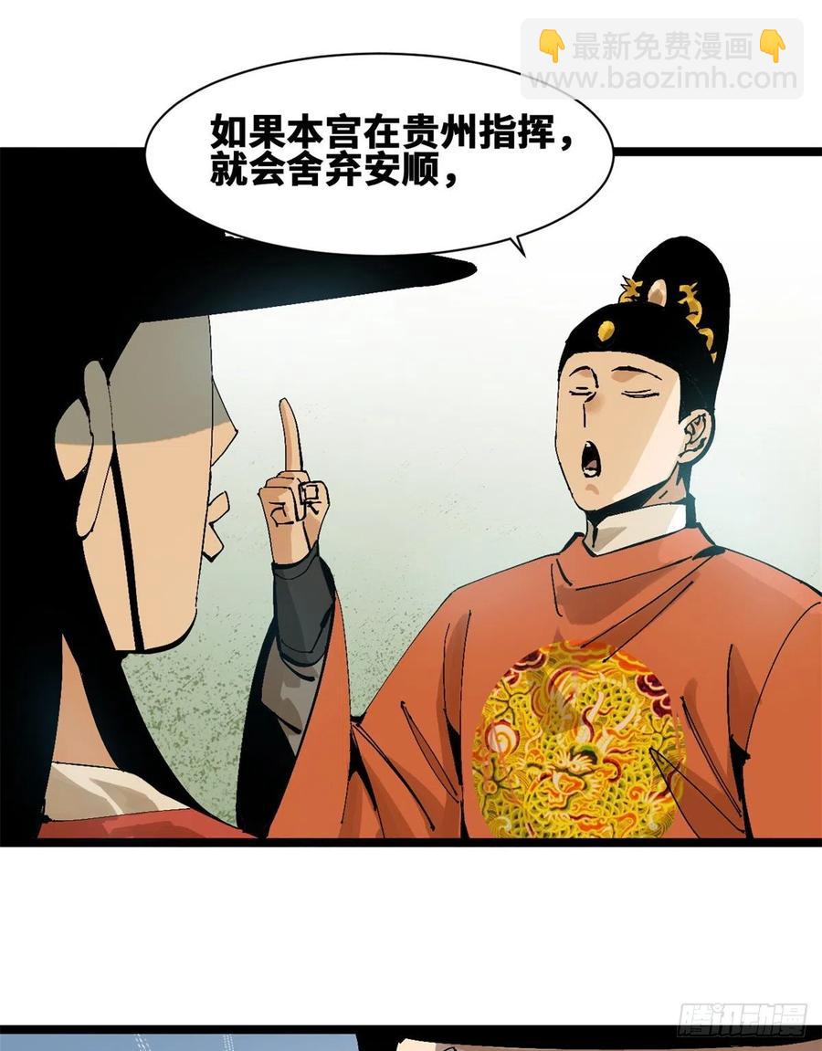 103 太子的分析-第105话