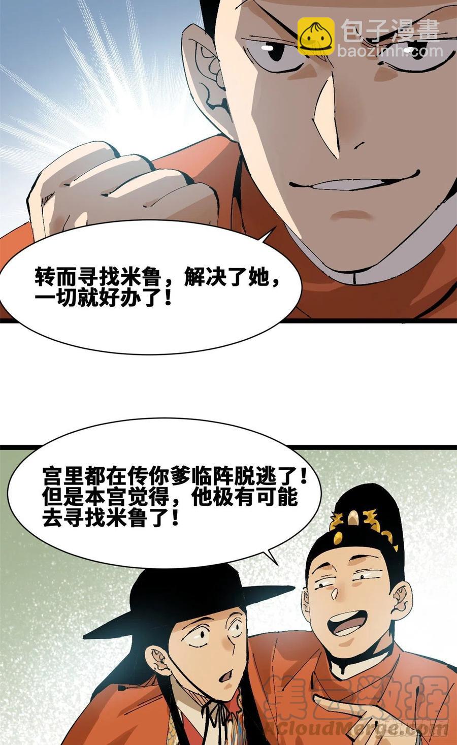 103 太子的分析-第105话