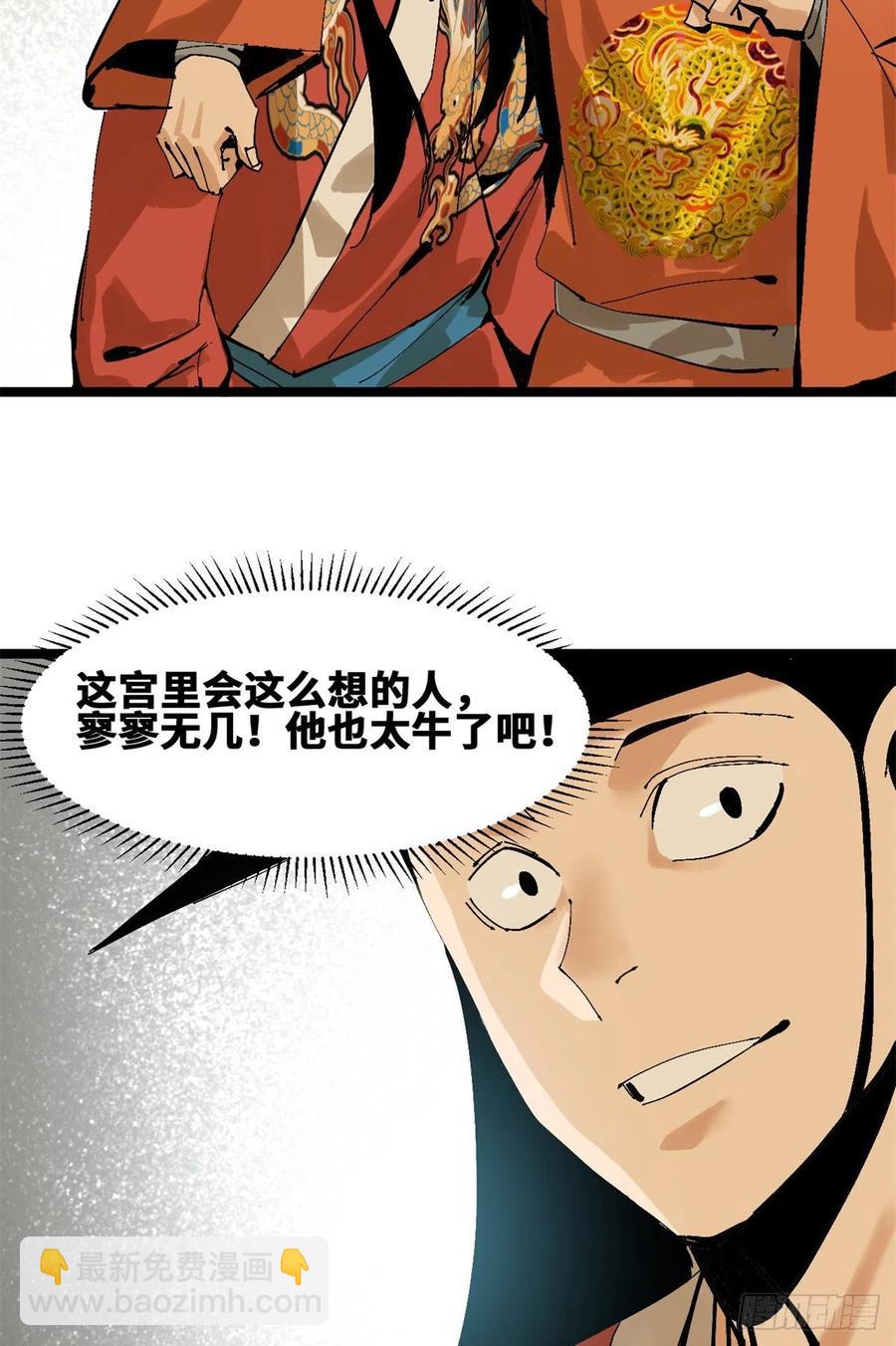 103 太子的分析-第105话
