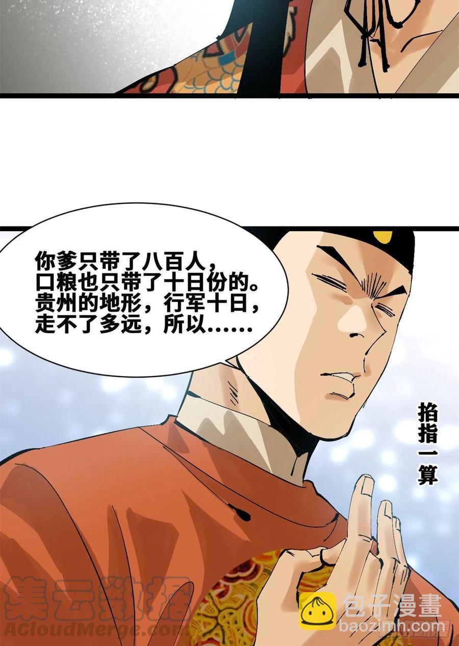 103 太子的分析-第105话