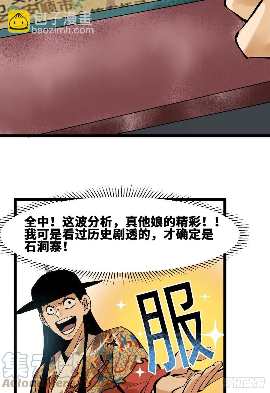 103 太子的分析-第105话