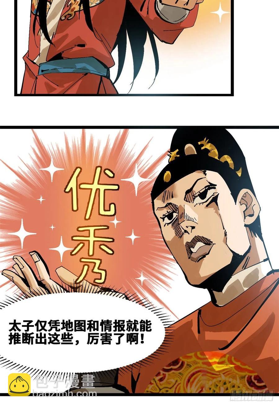 103 太子的分析-第105话