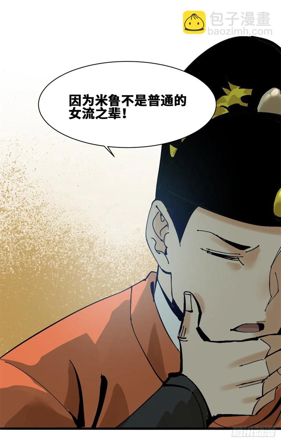 103 太子的分析-第105话