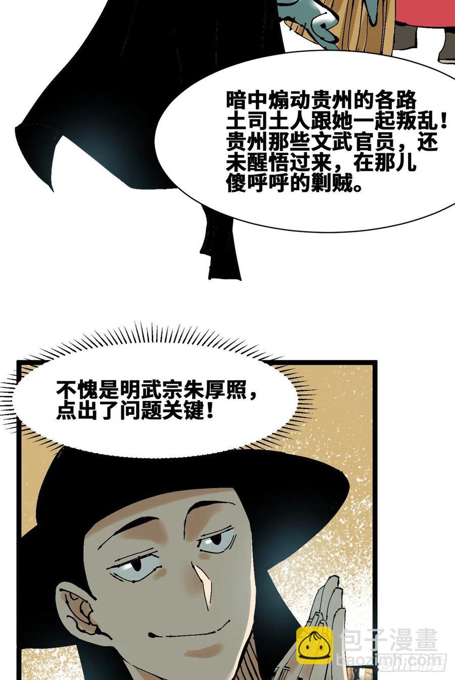 103 太子的分析-第105话