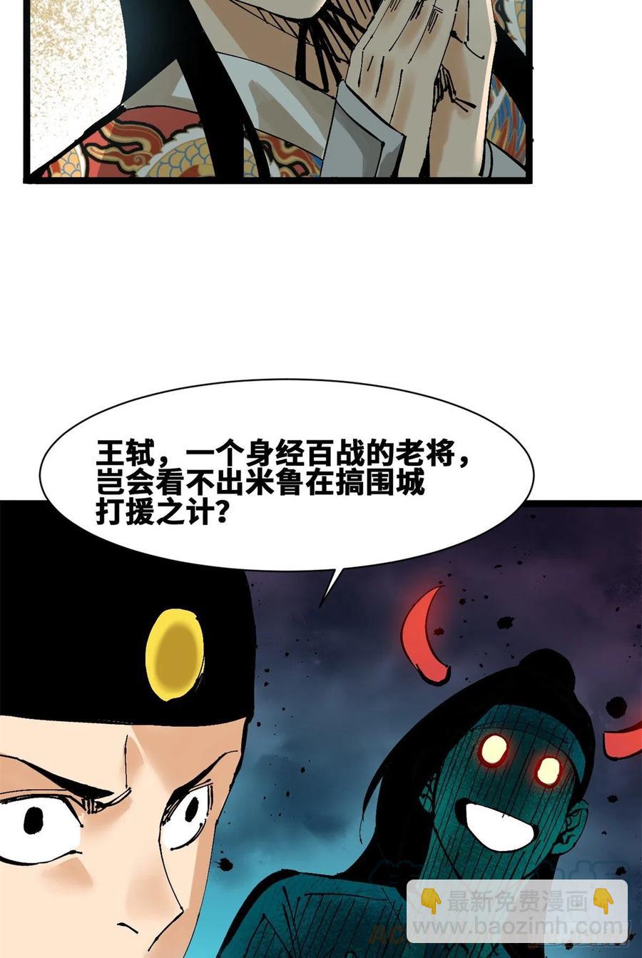 103 太子的分析-第105话