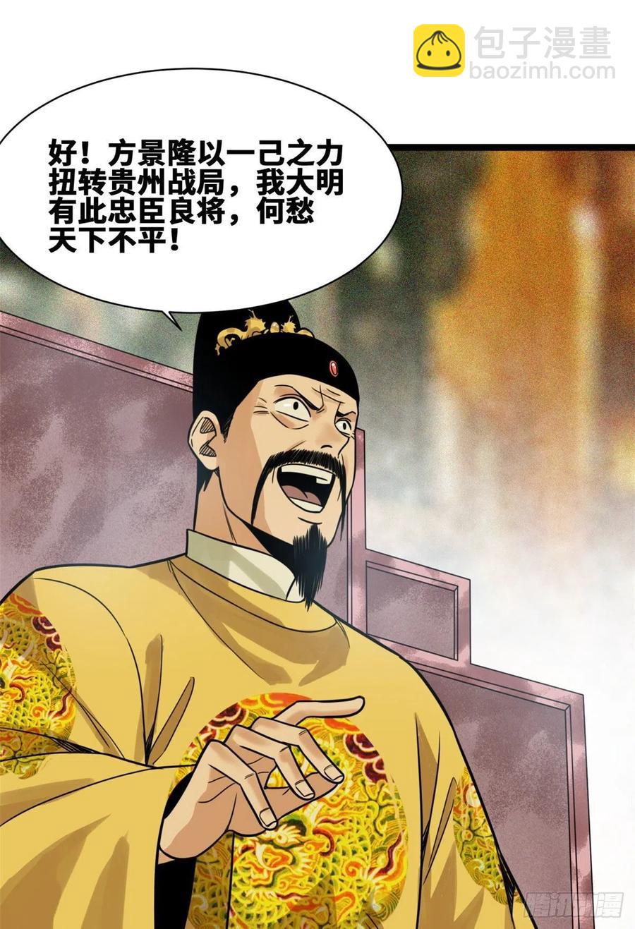 105 太子又躺枪-第107话