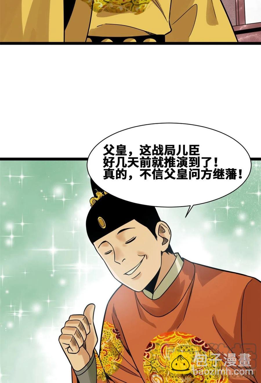 105 太子又躺枪-第107话