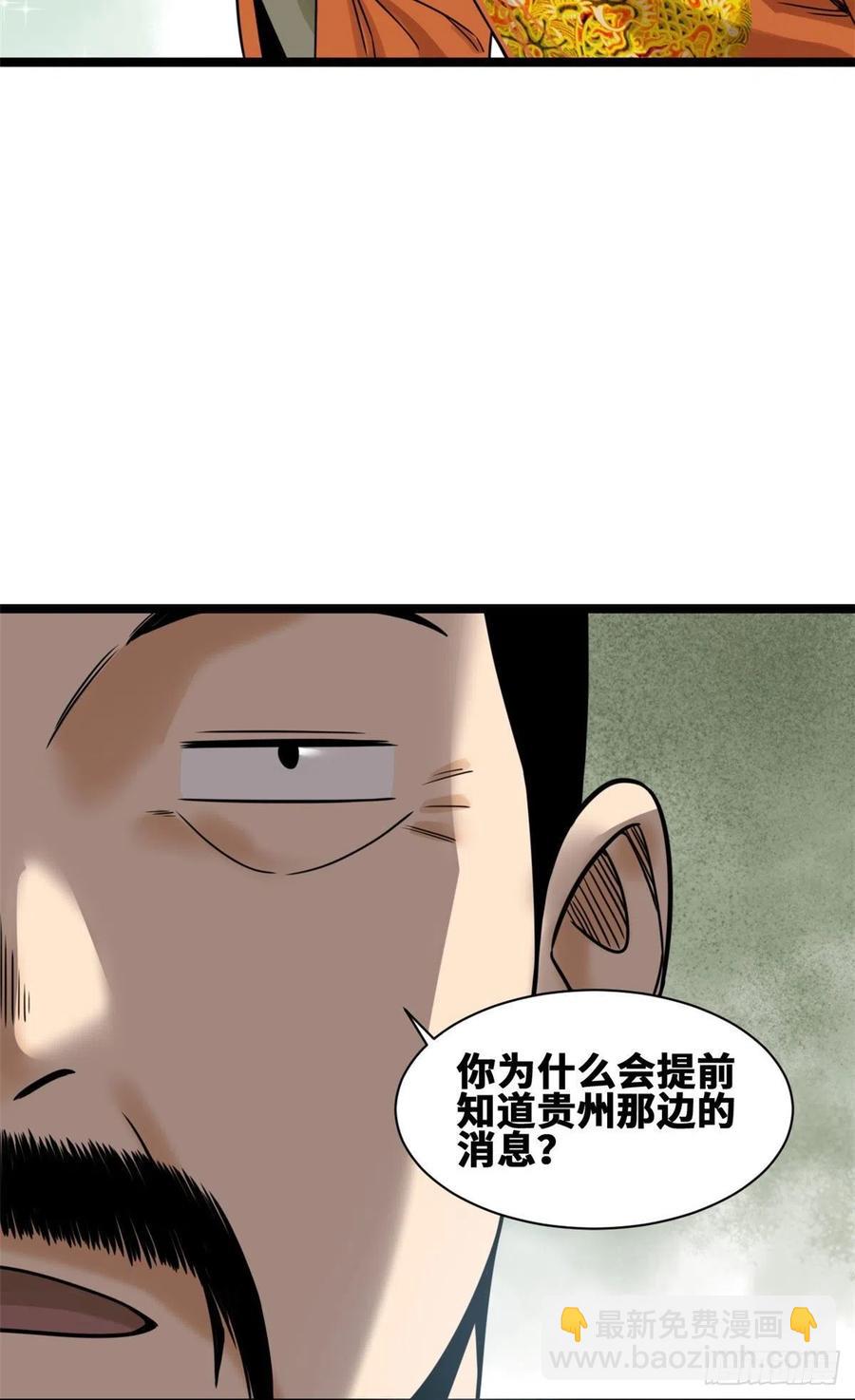105 太子又躺枪-第107话
