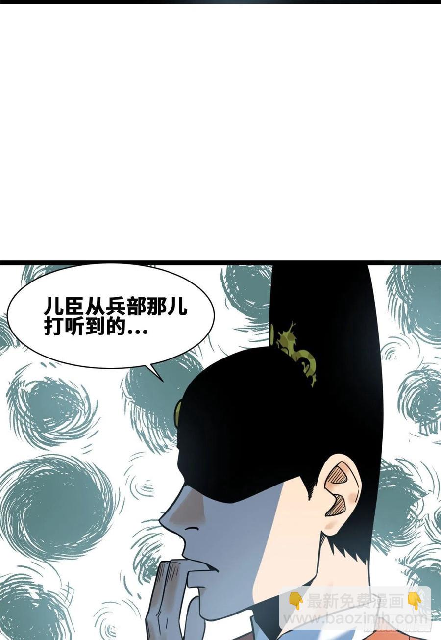 105 太子又躺枪-第107话