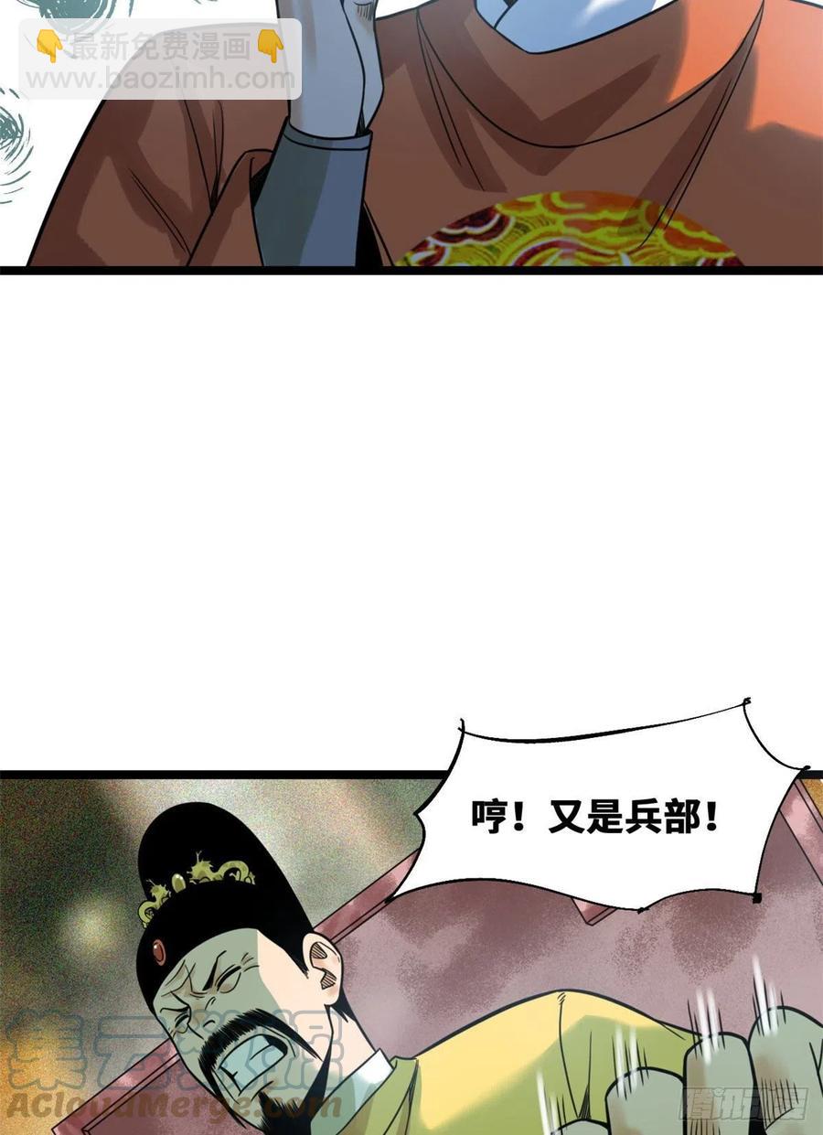 105 太子又躺枪-第107话