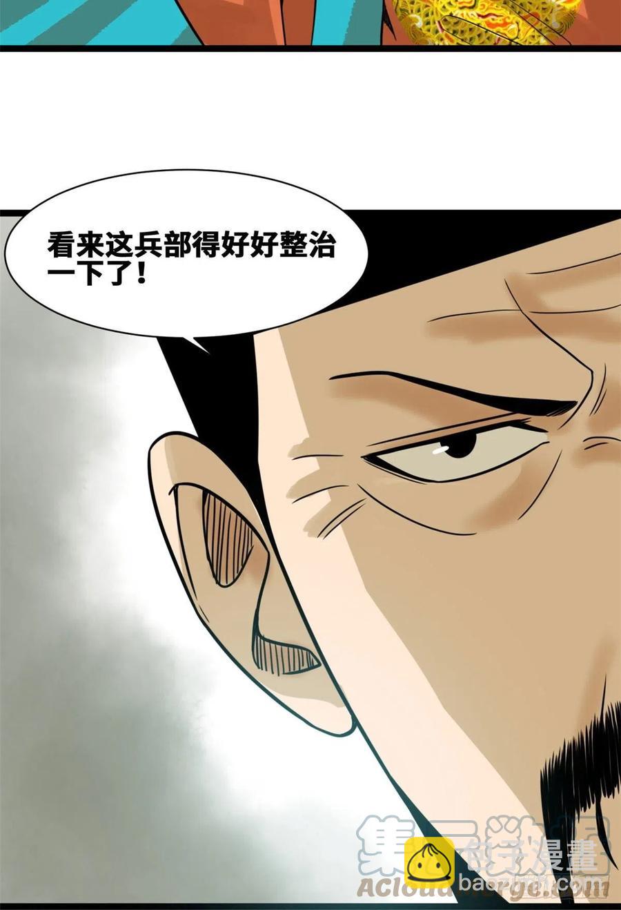 105 太子又躺枪-第107话