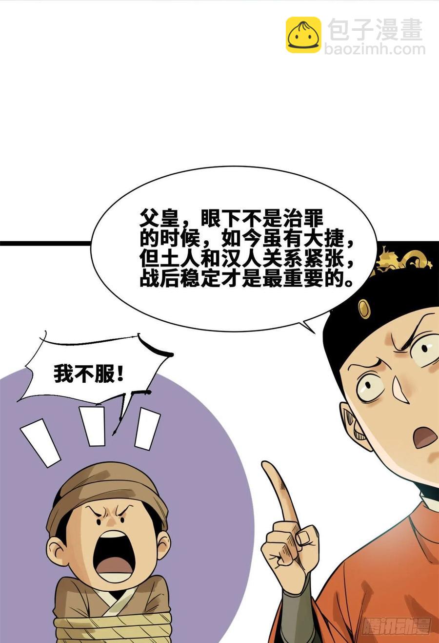 105 太子又躺枪-第107话