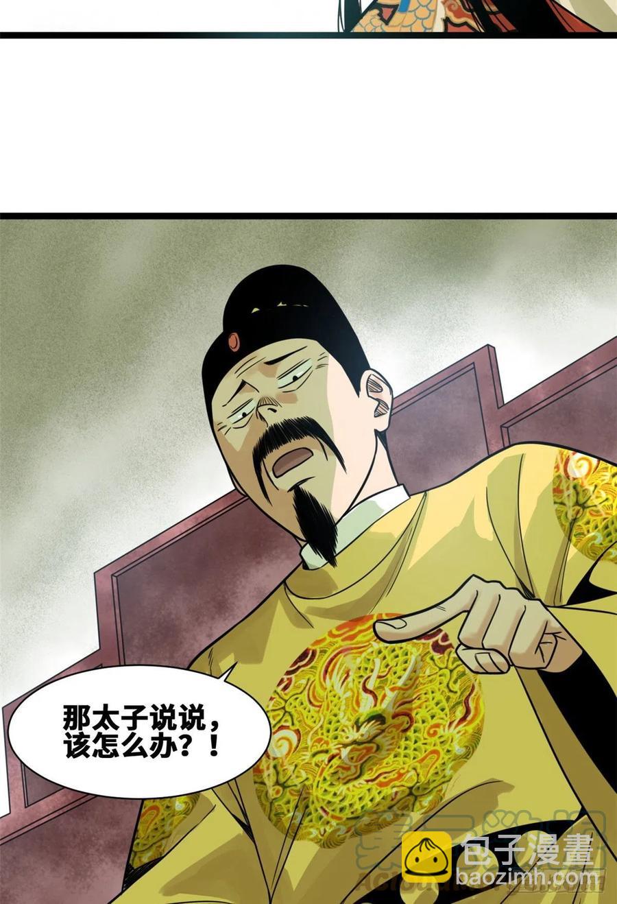105 太子又躺枪-第107话