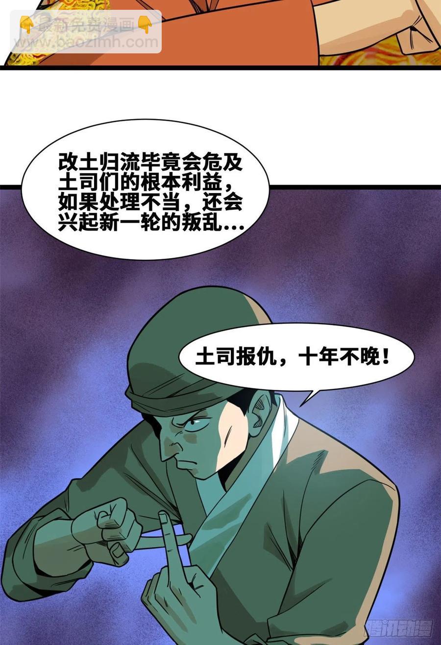 105 太子又躺枪-第107话