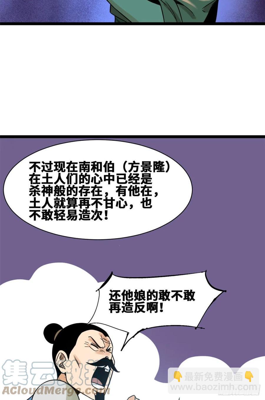 105 太子又躺枪-第107话