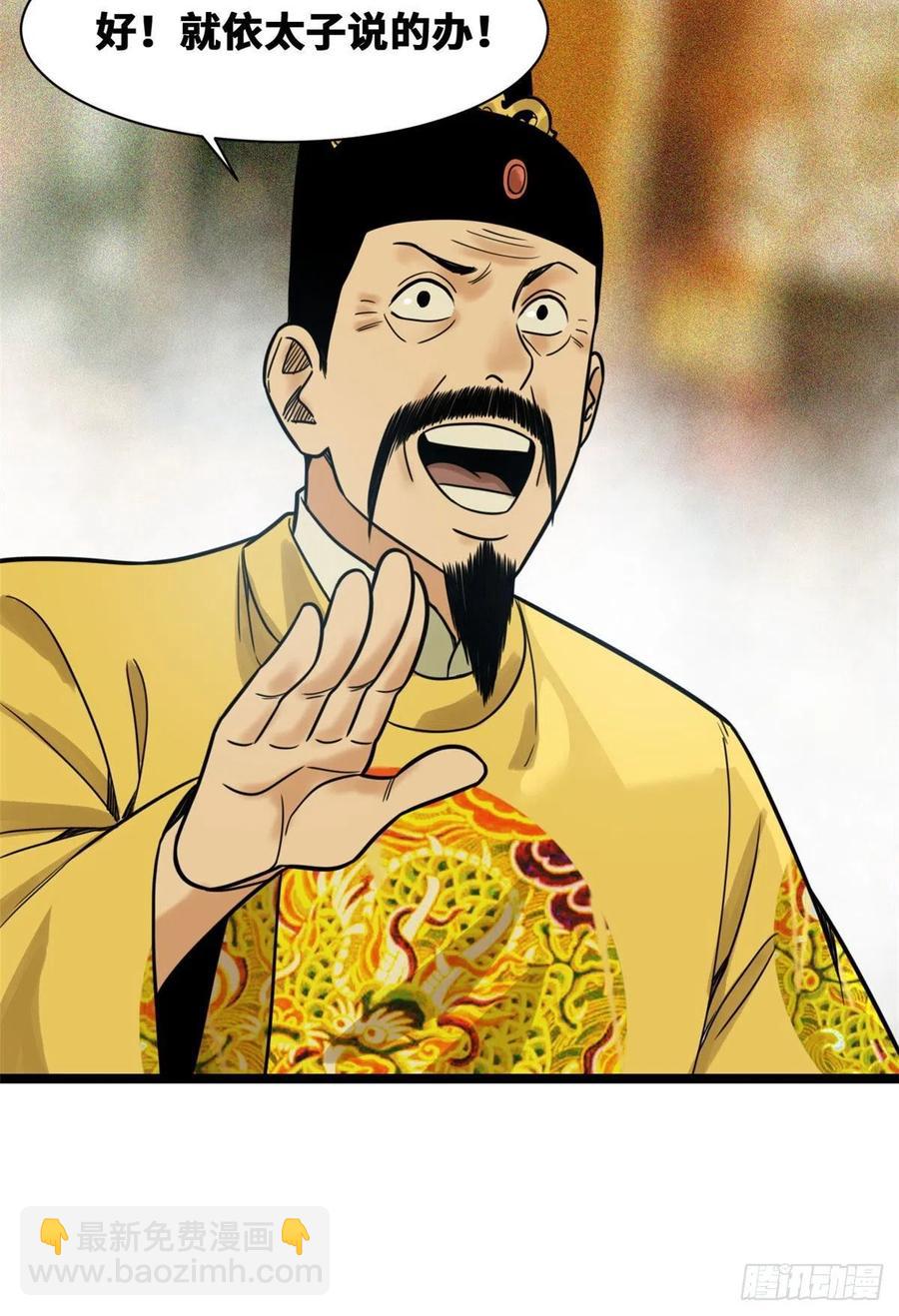 105 太子又躺枪-第107话