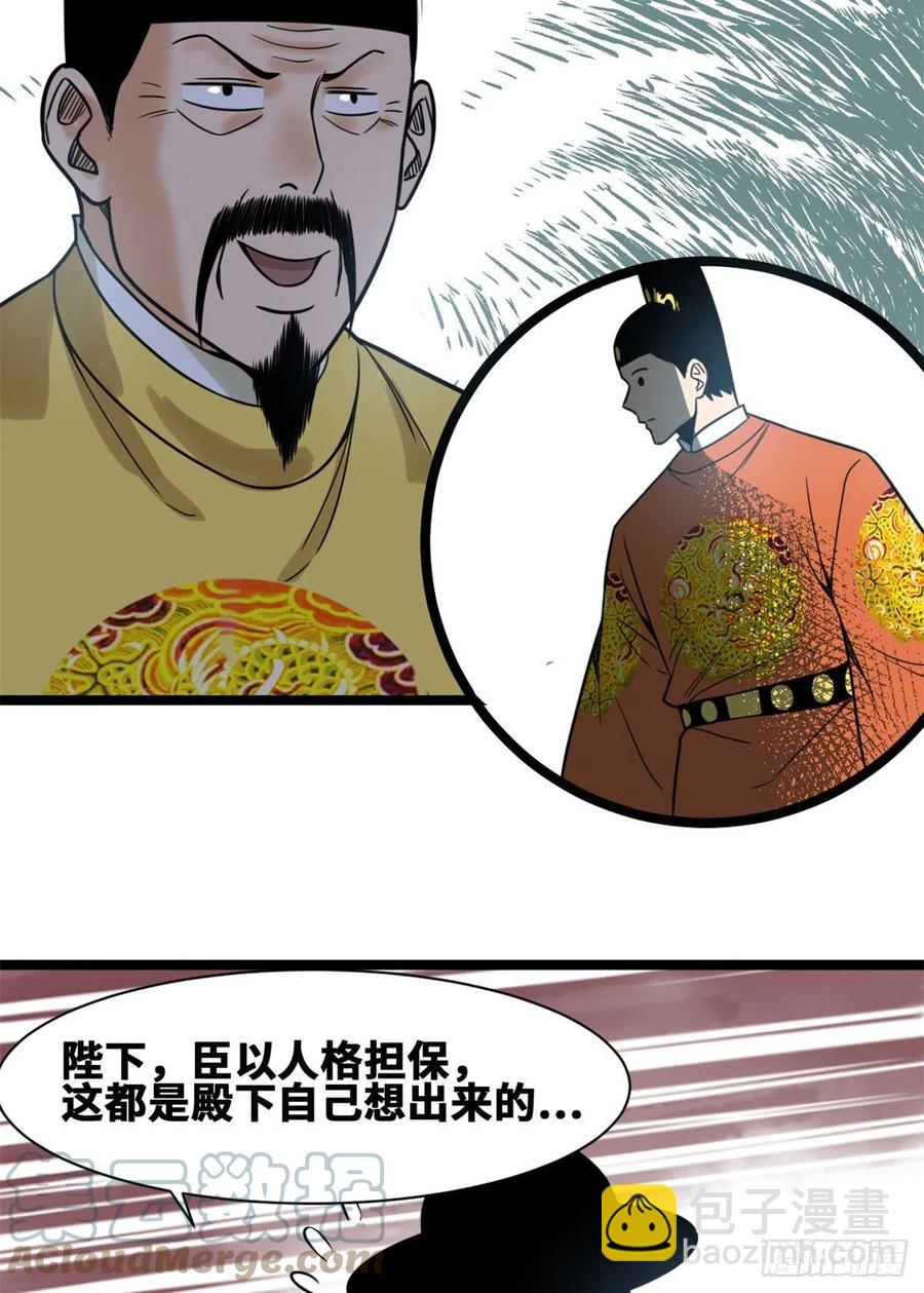 105 太子又躺枪-第107话