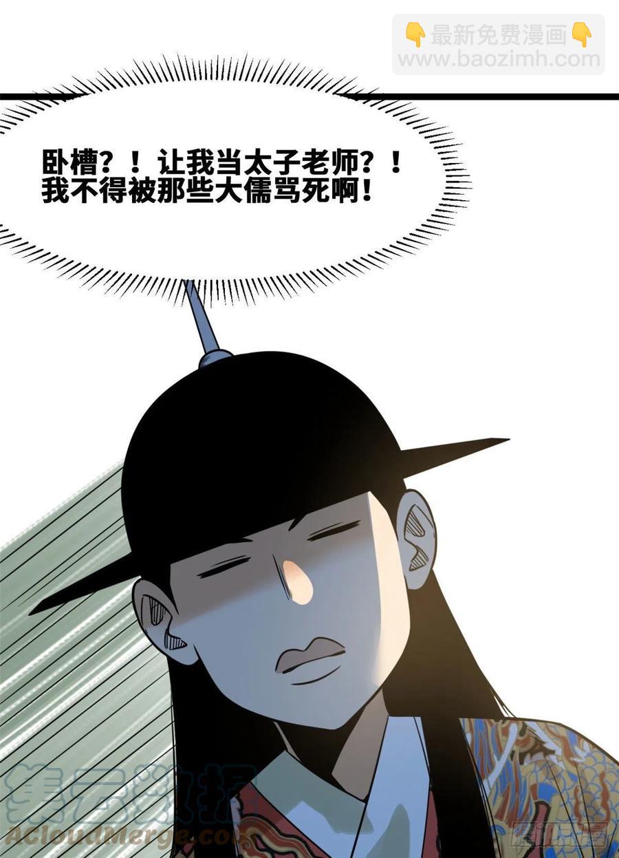 105 太子又躺枪-第107话