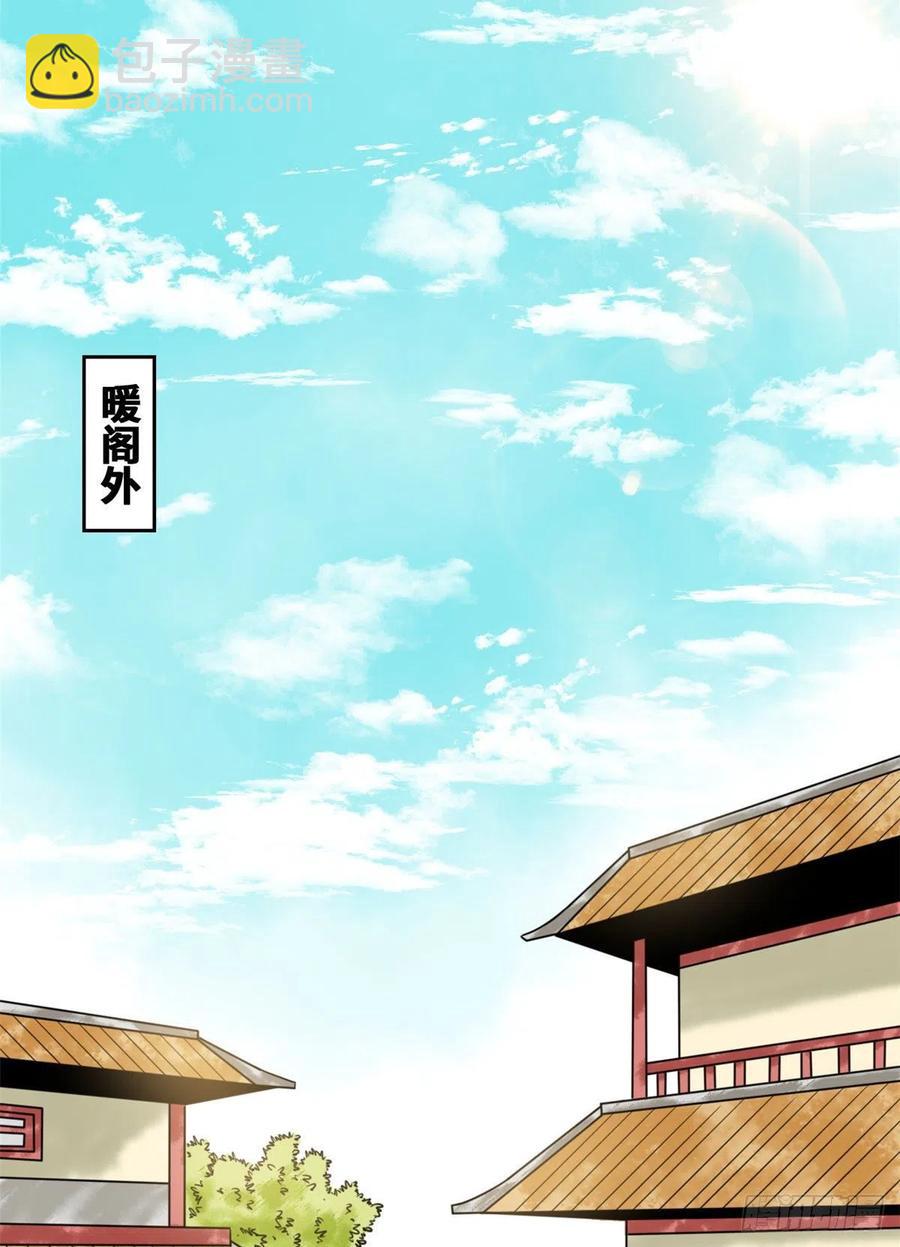 105 太子又躺枪-第107话