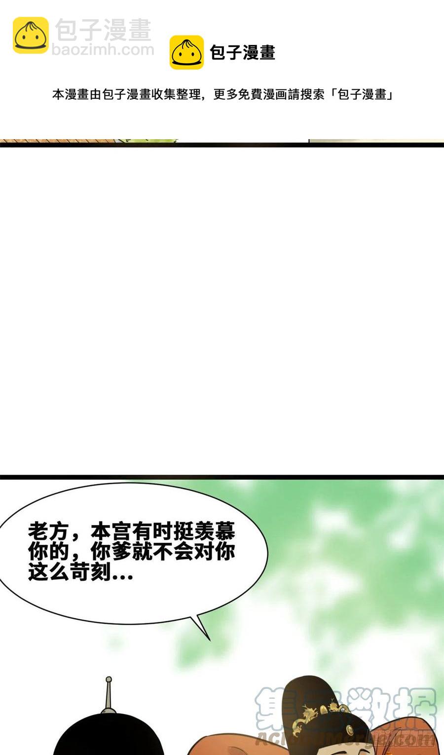 105 太子又躺枪-第107话