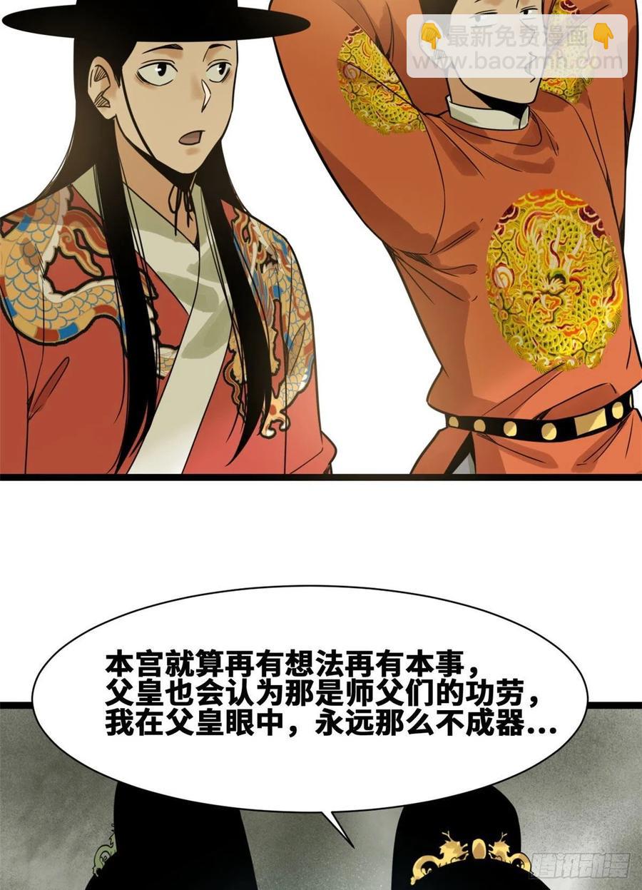 105 太子又躺枪-第107话