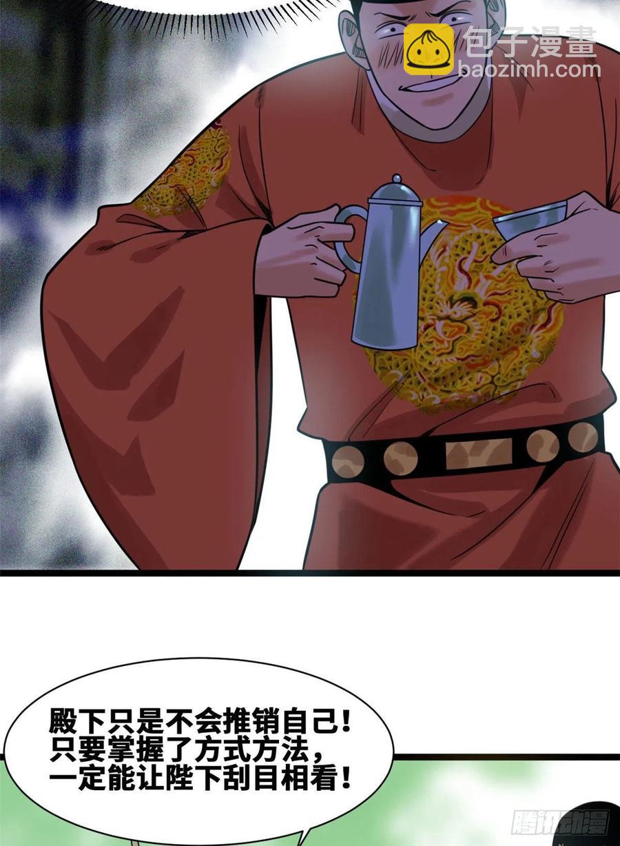105 太子又躺枪-第107话
