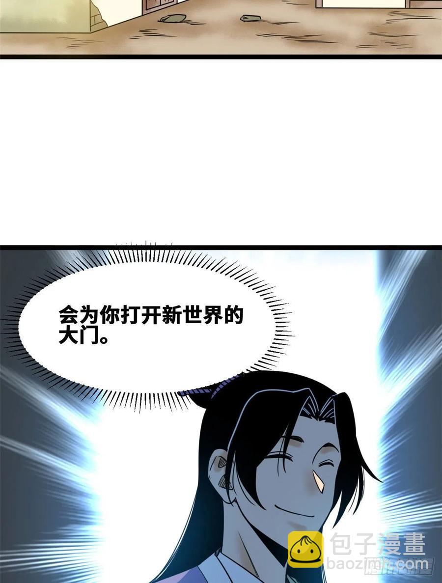 105 太子又躺枪-第107话
