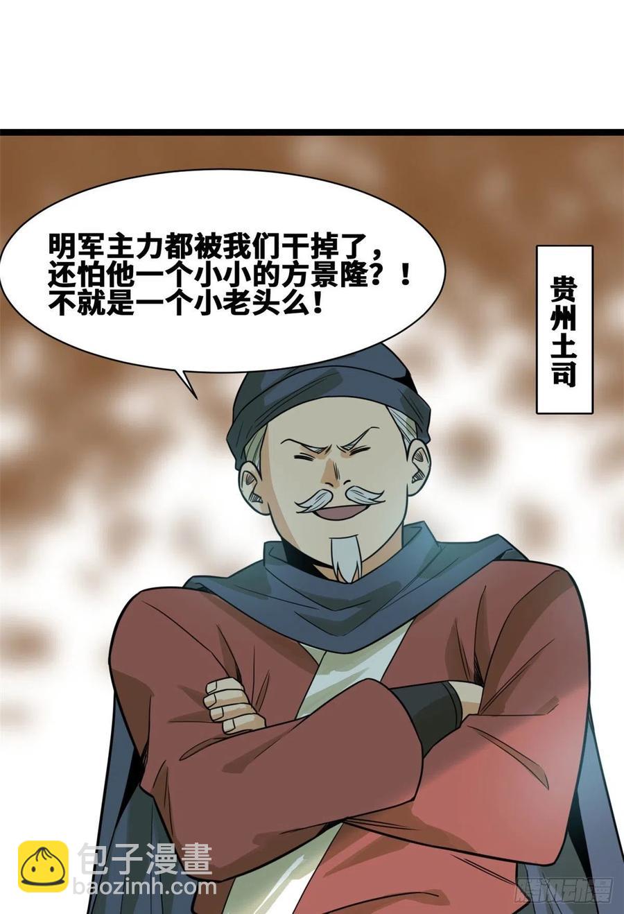 105 太子又躺枪-第107话