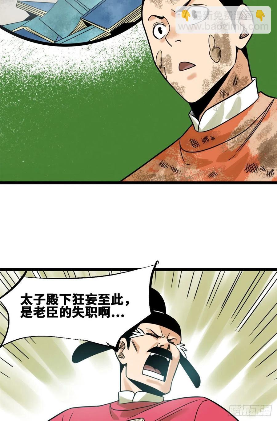 107 太子理直气壮了一回-第109话