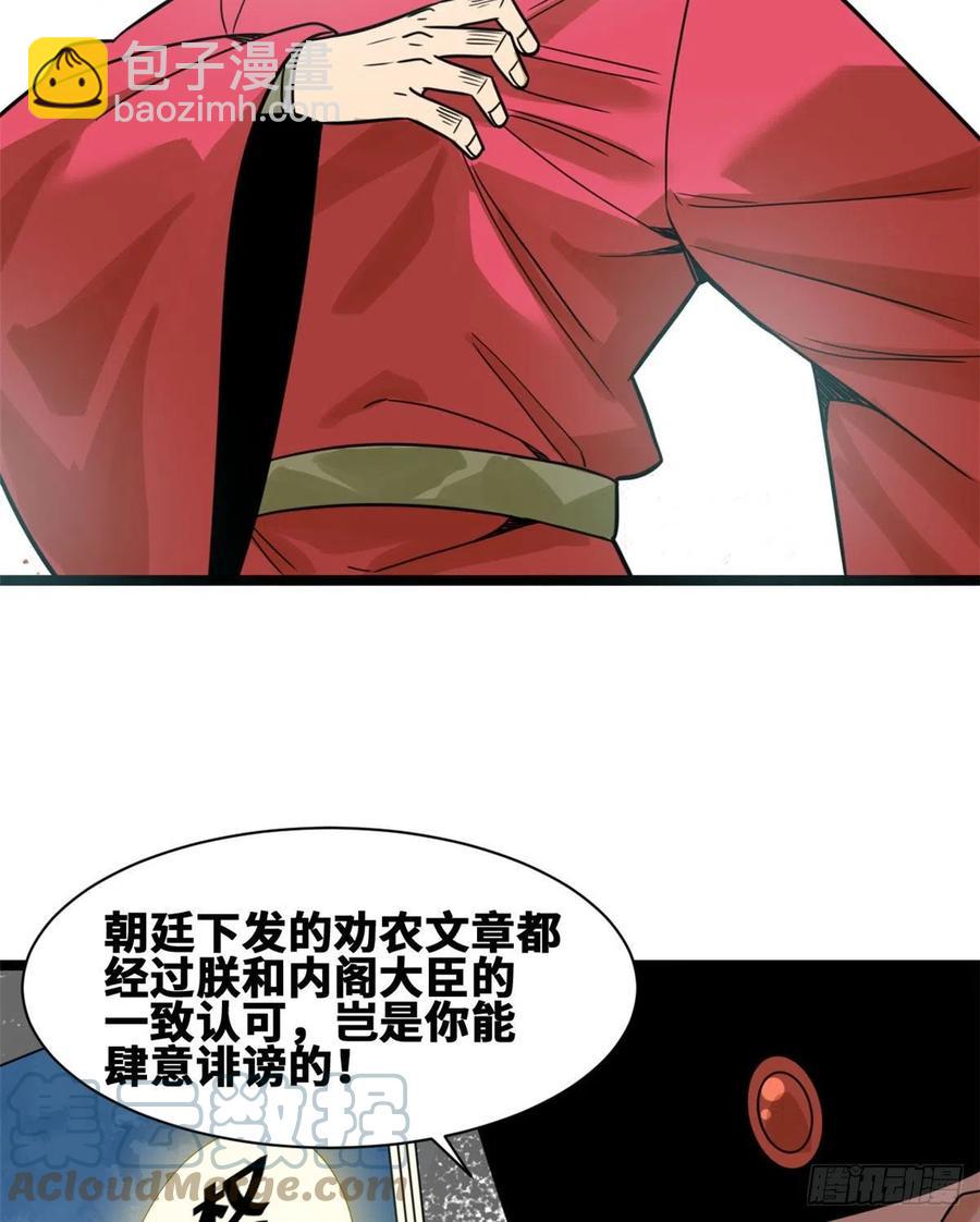 107 太子理直气壮了一回-第109话
