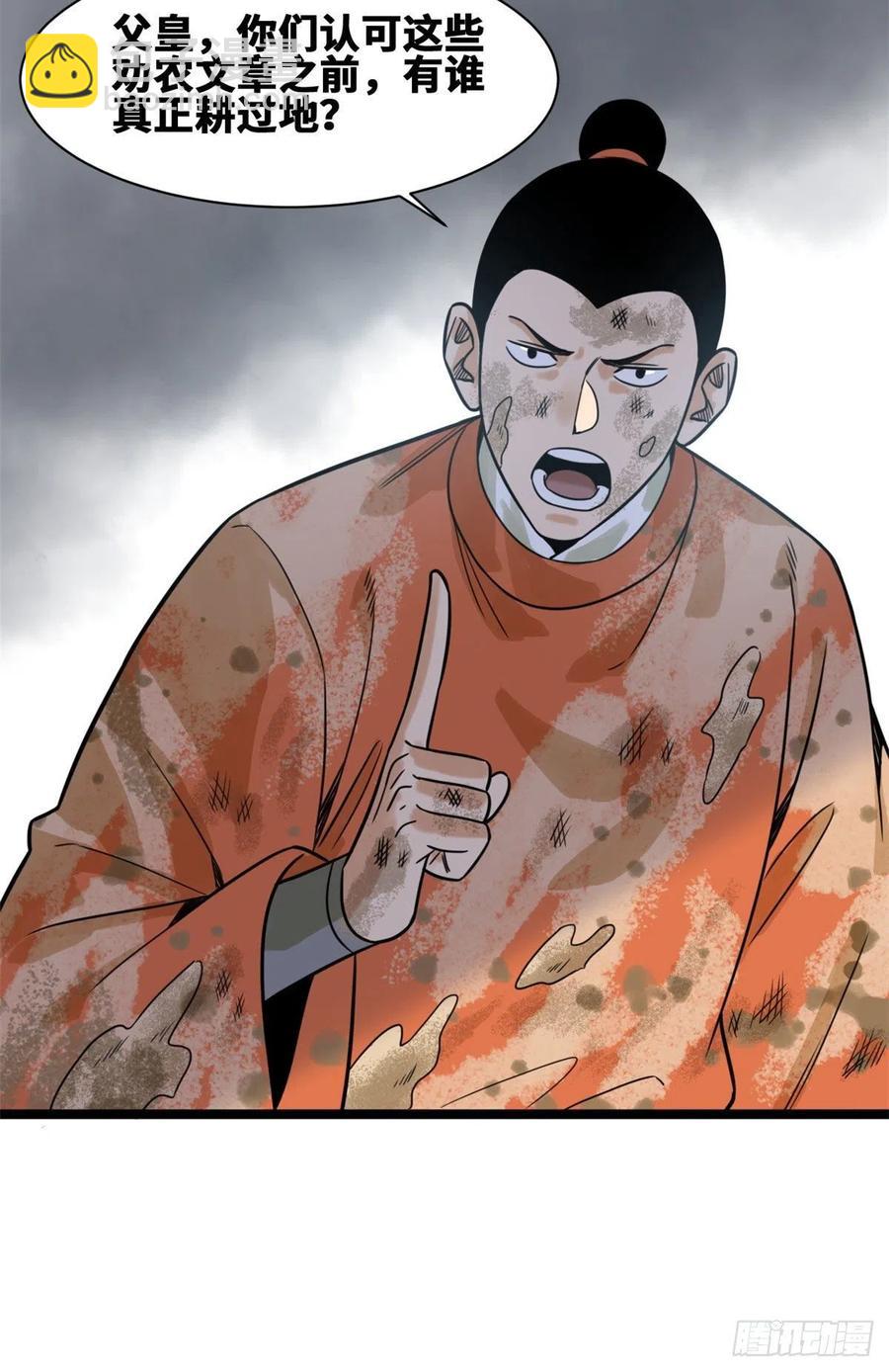 107 太子理直气壮了一回-第109话