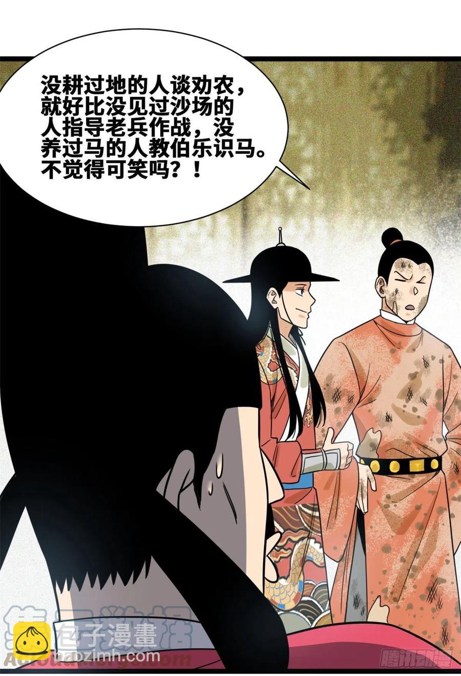 107 太子理直气壮了一回-第109话